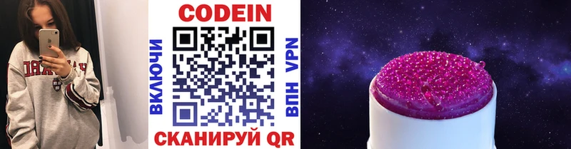 Codein напиток Lean (лин) Купить Бакал